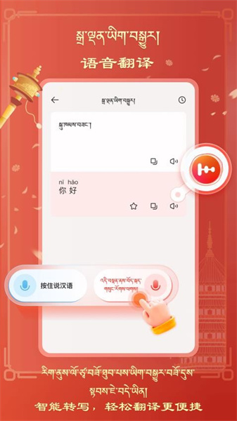 藏漢翻譯2