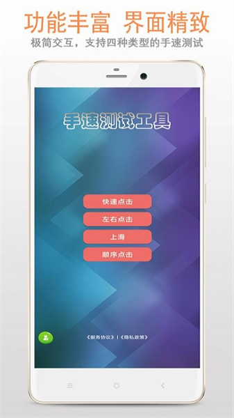 手速測(cè)試4