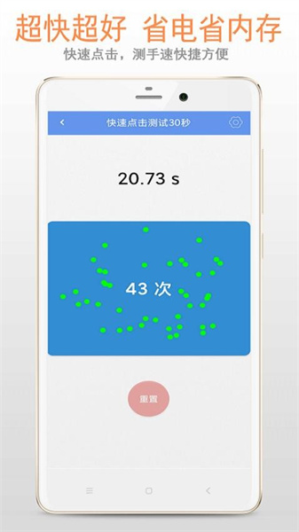 手速測(cè)試3
