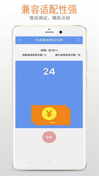手速測(cè)試2