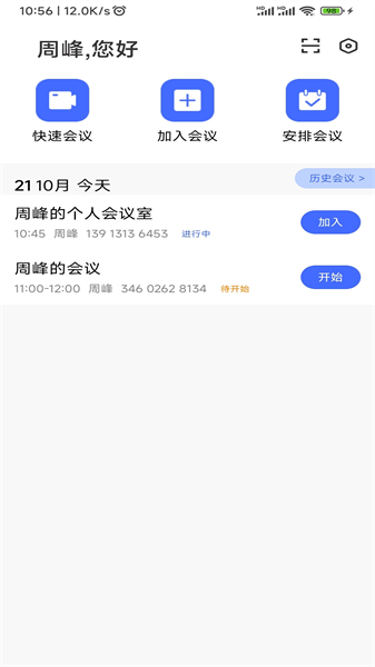絢星會議3