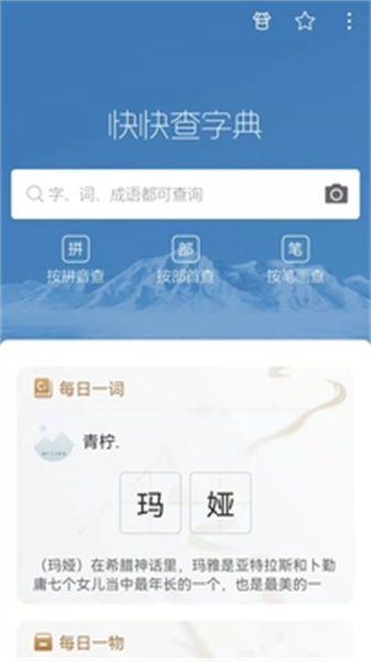 快快查漢語字典最新版2