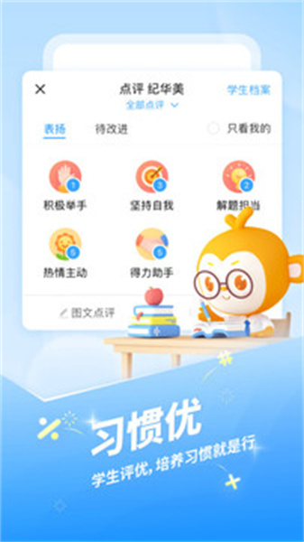 班級優(yōu)化大師app免費3