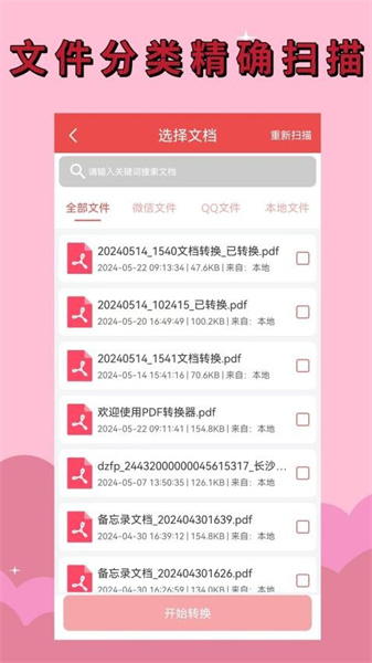 PDF全能轉換器3