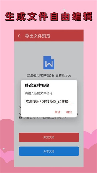 PDF全能轉換器2