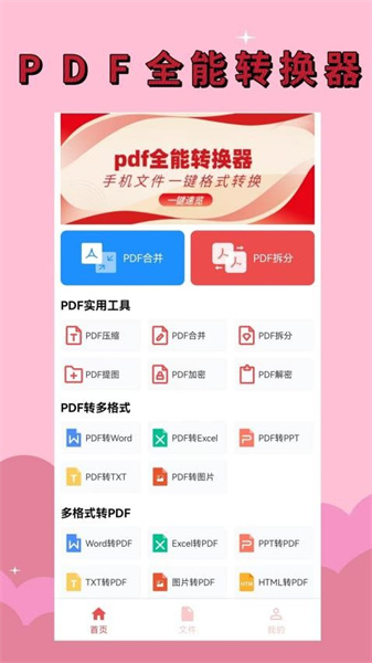 PDF全能轉換器1