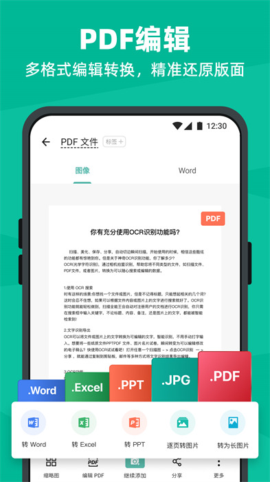 掃描全能王免費官方版2