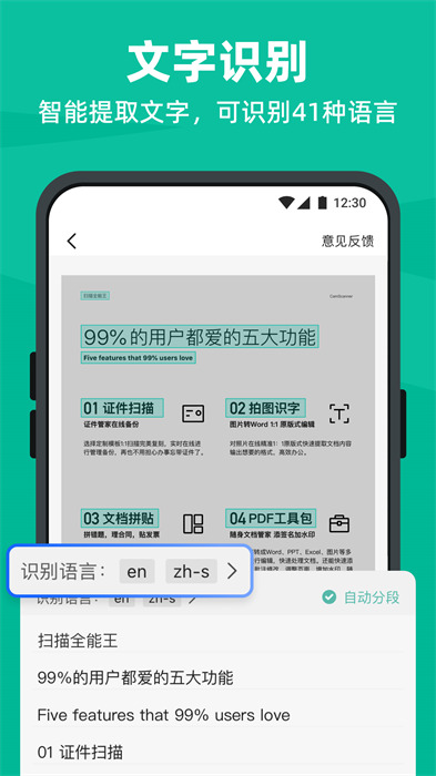 掃描全能王免費官方版3