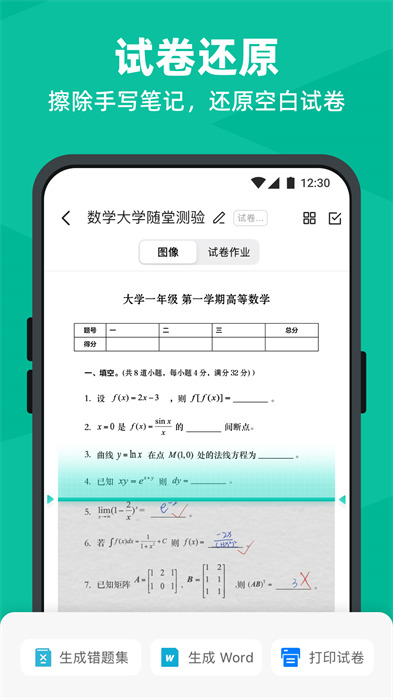 掃描全能王免費官方版0