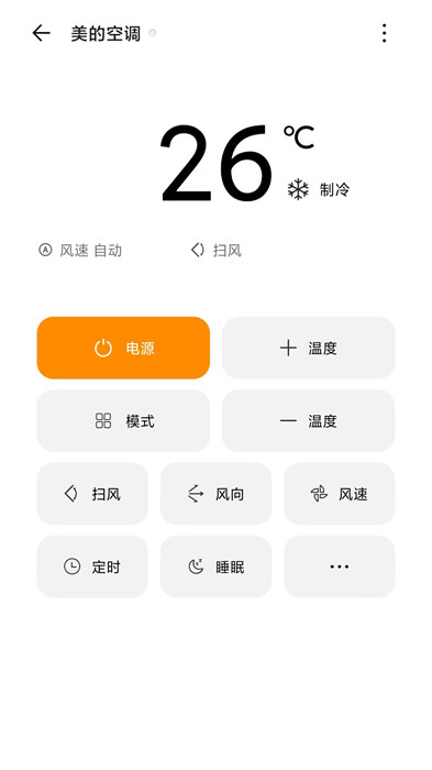 新飛空調(diào)遙控器手機(jī)版(遙控專家酷控)1