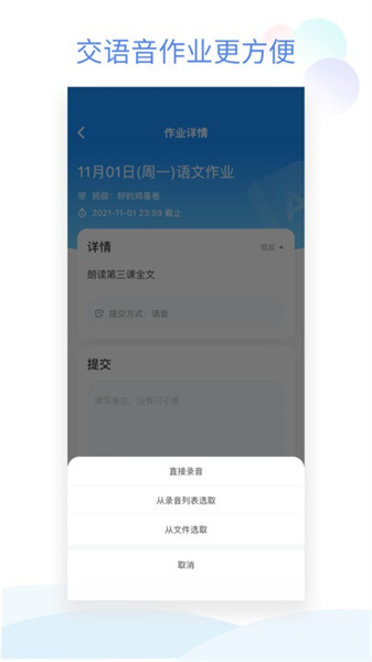 班級小管家app最新版1