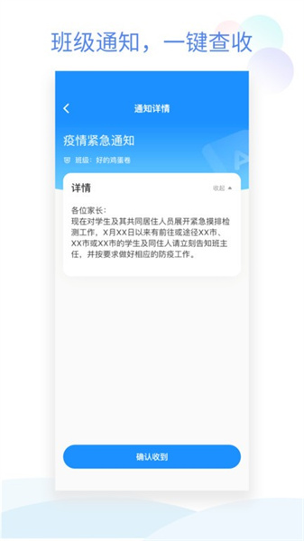 班級小管家app最新版2