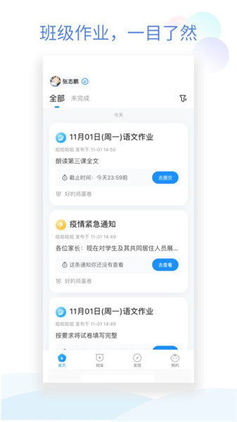 班級小管家app最新版3
