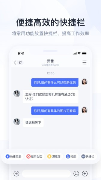 騰訊企點(diǎn)手機(jī)版4