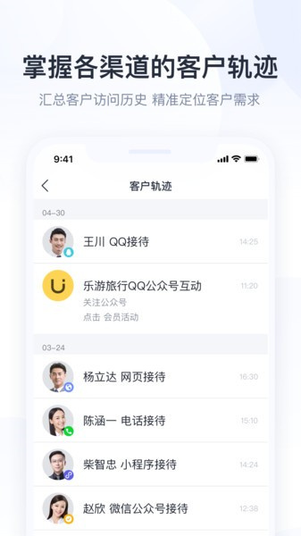 騰訊企點(diǎn)手機(jī)版2