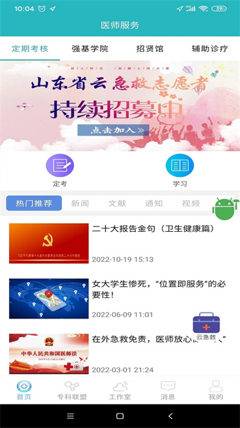 山東醫師服務最新版app0