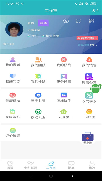 山東醫師服務最新版app2