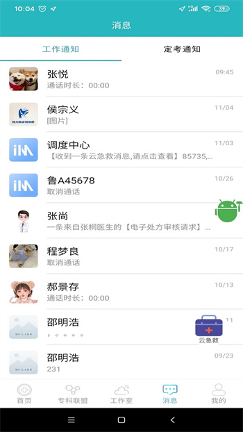 山東醫師服務最新版app1