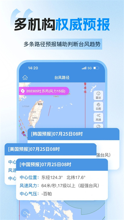 實時臺風路徑最新版1