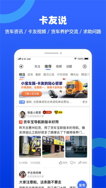 貨車寶貨車導(dǎo)航免費(fèi)3