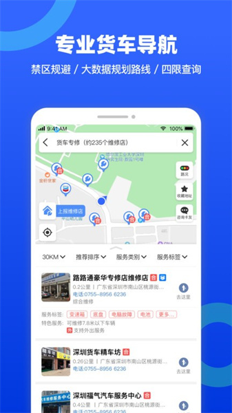 貨車寶貨車導(dǎo)航免費(fèi)2