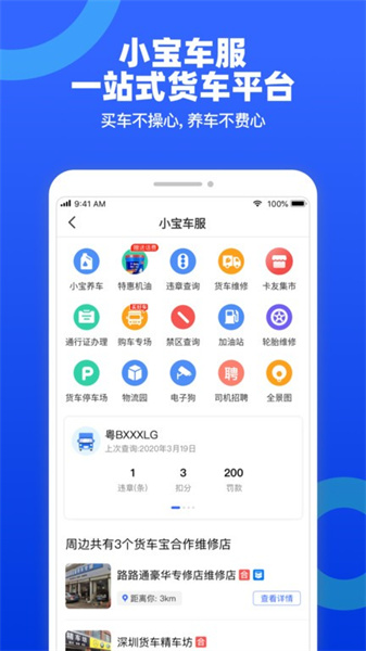 貨車寶貨車導(dǎo)航免費(fèi)1