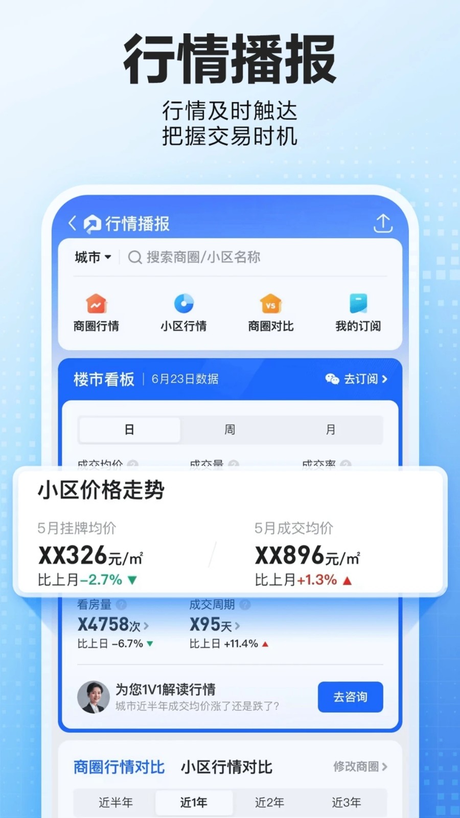 貝殼找房app官網版1