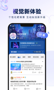 百度貼吧手機版2
