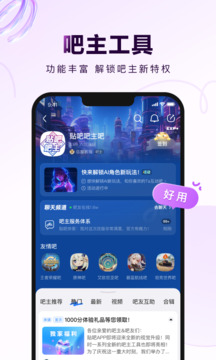百度貼吧手機版1