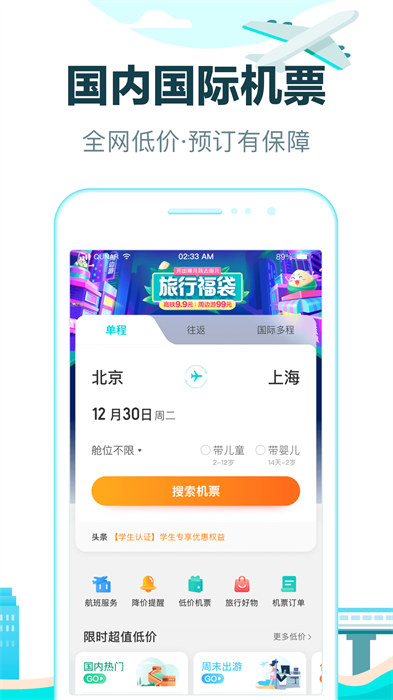 去哪兒旅行手機客戶端1
