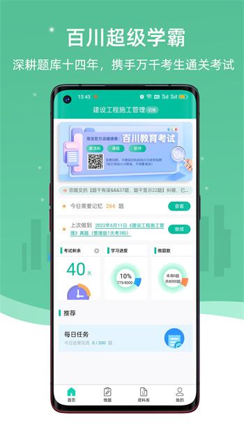 百川超級學(xué)霸2