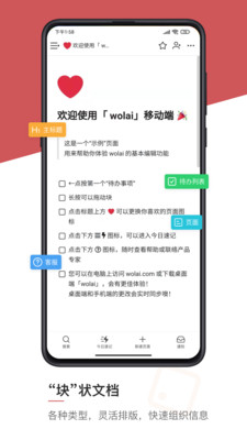 wolai筆記5