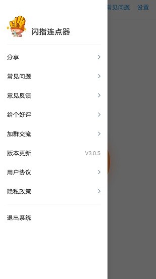 閃指連點器 正版0