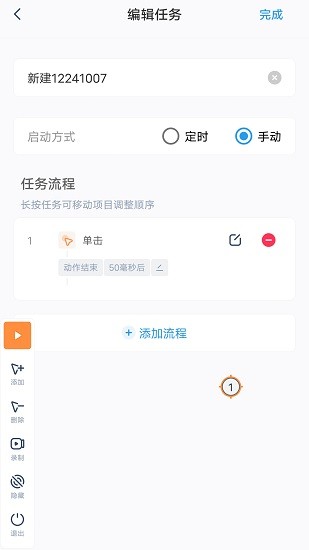 閃指連點器 正版1