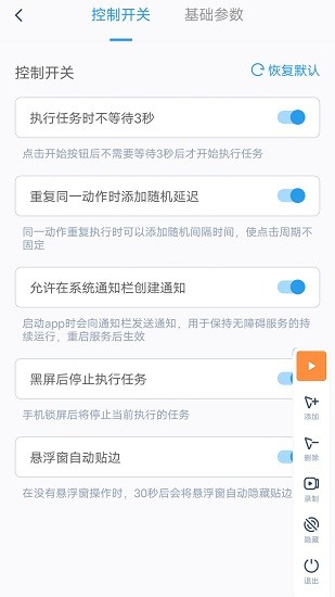 閃指連點器 正版2