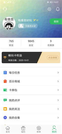 百分百游戲盒最新版2