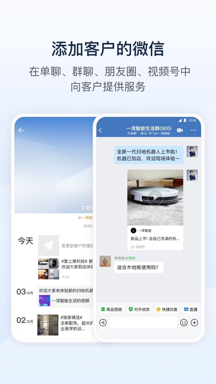 企業微信最新版安裝0