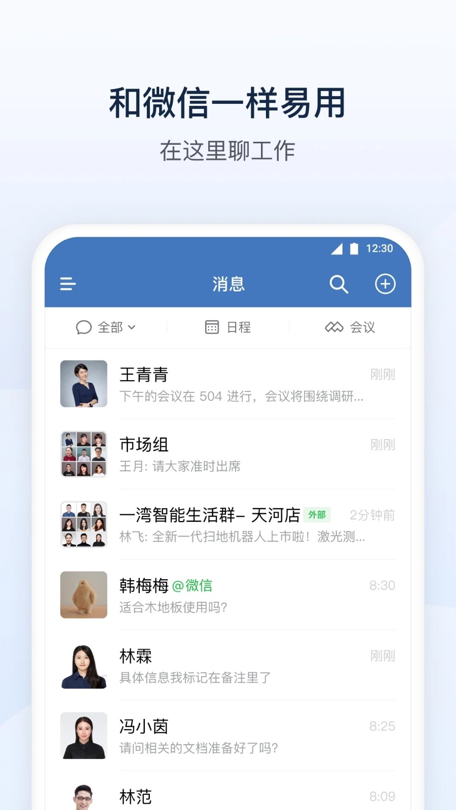 企業微信最新版安裝2
