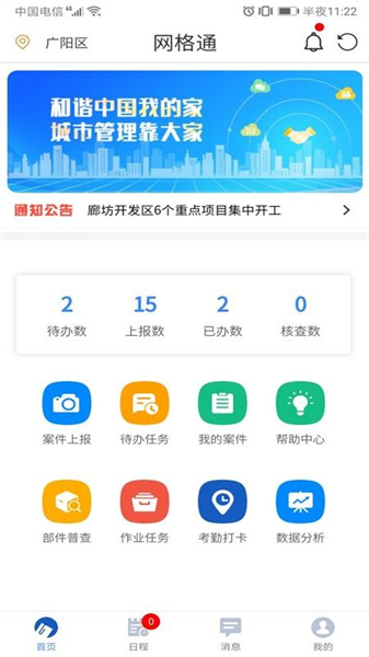 網格通app最新版本3