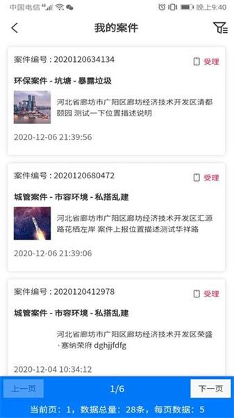 網格通app最新版本4