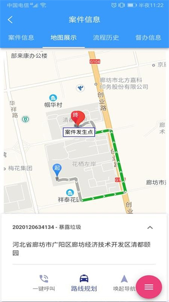 網格通app最新版本5
