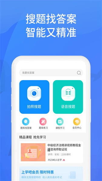 上學吧找答案免費版4