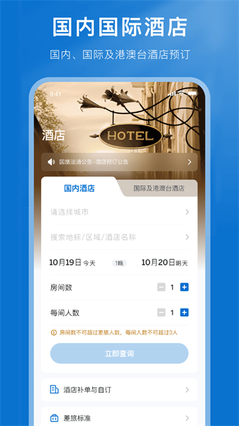 國旅運通1