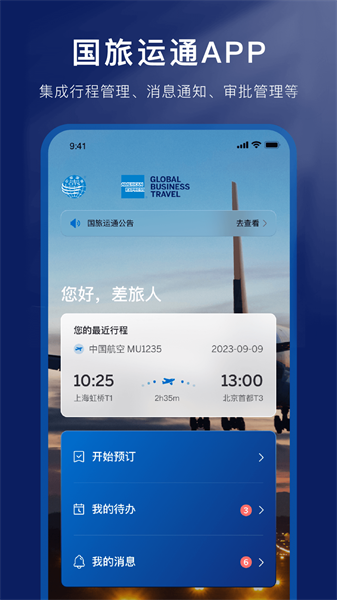 國旅運通2
