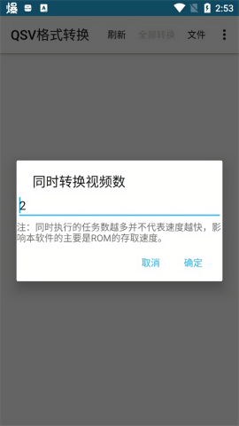 qsv格式轉換器4