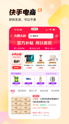 快手免費版4