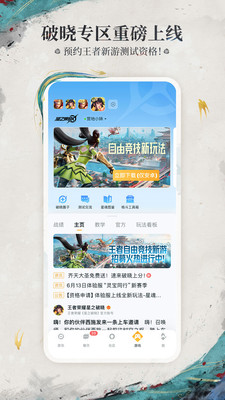 王者榮耀助手最新版5