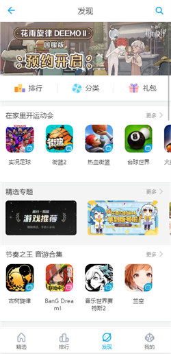 bilibili游戲中心1