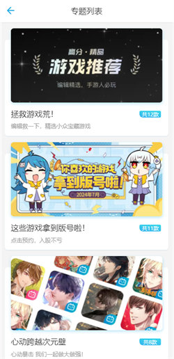 bilibili游戲中心3