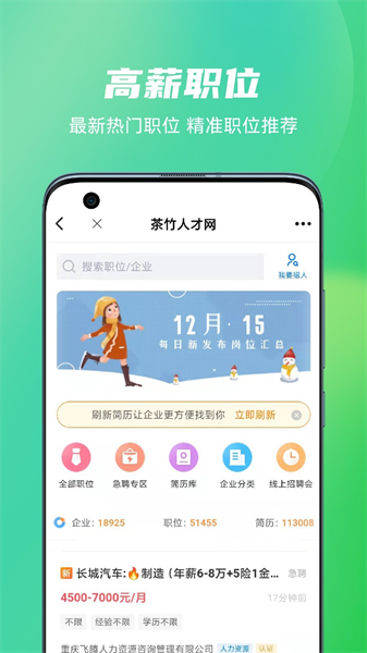 茶竹人才網(wǎng)2